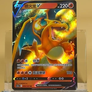 Pokemon Juego de Cartas Coleccionables Chino Charizard V RR - Escarlata y Violeta, CS5aC-004 HOLO CASI NUEVO - Imagen 1 de 2