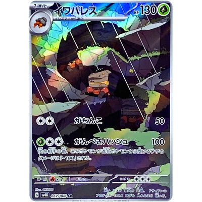 Crustle AR 067/066 SV4K Ancient Roar / Pokemon Card Japanese Scarlet & Violet - Image 1 of 2