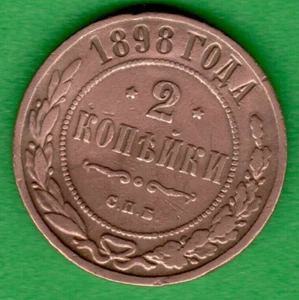 RUSSIA 2 kopeks 1898 COPPER COIN 4774 - Picture 1 of 2