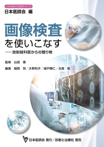 Mastering Imaging Tests: A Gift from a Radiologist (Japan Medical Association Co - Picture 1 of 1
