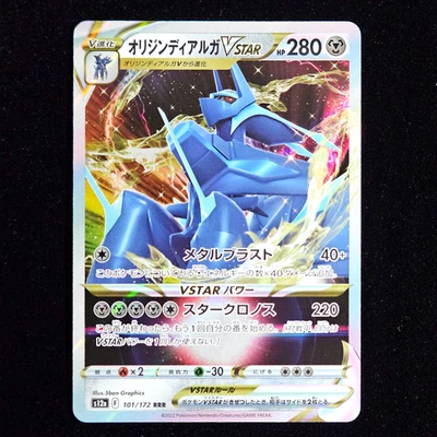 Origin Forme Dialga VSTAR | 101/172 | s12a VSTAR Universe | Japanese Pokémon TCG - Image 1 of 2