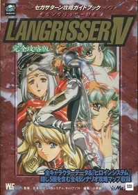 Langrisser IV Complete Strategy Guide Official Sega Saturn Book