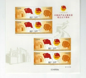 2012-8 VR CHINA MiNr. 4345 - 4346 90 Jahre Kommunistischer Jugendverband Chinas - Picture 1 of 1