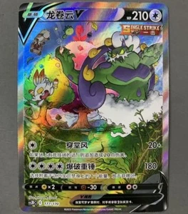 Pokemon TCG S-Chinese Tornadus V CS3DC-177 Alt Art SR Holo New from Start Deck - Picture 1 of 2