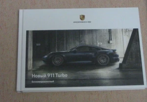 Porsche 911 Turbo catalog brochure prospekt Ukraine-Russian market 2020 - Picture 1 of 16