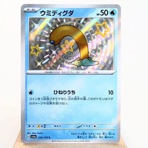 NM-) Wiglett S 226/190 Shiny Treasure sv4a Pokemon TCG Japanese z35-257 - Picture 1 of 13