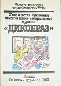 1986 Artists of the Czechoslovak satirical magazine "Dikobraz” in Russian - Bild 1 von 4