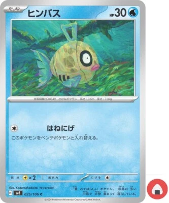 Pokemon card sv8 025/106 COMMON Feebas Scarlet & Violet - Image 1 of 4