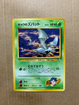 Japanese Koga's Zubat No. 041 Gym Challenge - Common Pokemon Card - NM/Mint - Image 1 of 2