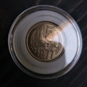 15 Kopeks 1977 "AU-UNC" Coin Soviet Union USSR Y # 131. - Picture 1 of 2