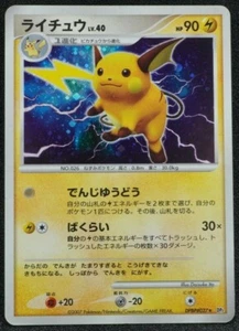 Raichu 2007 DP Mysterious Treasures Holo Rare Pokemon Card Japanese  - Picture 1 of 7