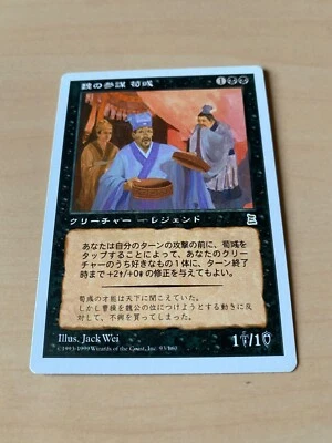 MTG Xun Yu, Wei Advisor Japanese Portal Three Kingdoms P3K LP - Image 1 of 2