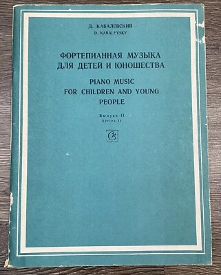 Kabalevsky Concerto No 3 Series II Piano and Orchestra Music Children and Young - Image 1 of 4