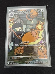 Team Rocket's Raticate 108/098 Sv10: The Glory of Team Rocket Holo (Japanese) - Picture 1 of 2