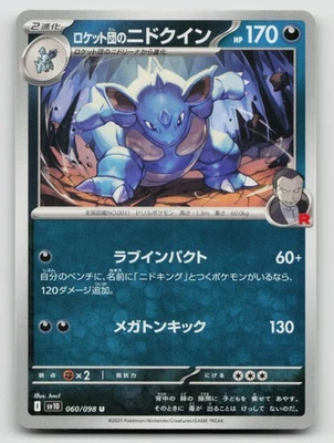 Team Rocket's Nidoqueen 060/098 Glory of the Rocket Gang 2025 Regular Japanese - Image 1 of 2
