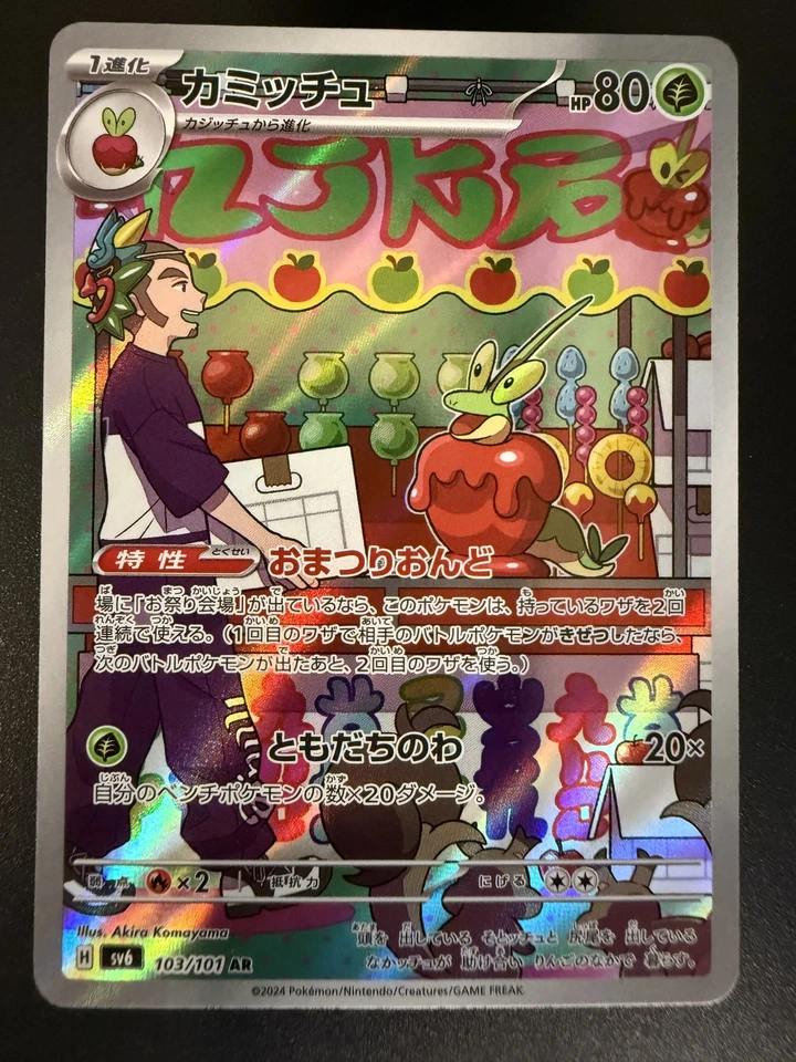 Dipplin 103/101 Art Rare NM - SV6: Transformation Mask - Image 1 of 2