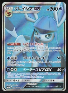 Pokemon Japanese Glaceon-GX Full Art SR Ultra Moon 067/066 EXCELLENT - Picture 1 of 2
