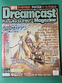 Game Magazine Weekly Dreamcast Magazine 2000/5/19 Vol. 17 DC Dreamcast Magazine