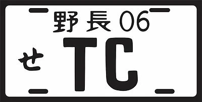 05-09 SCION TC ETIQUETA DE MATRÍCULA JAPONESA JDM 100% todo ALUMINIO, nuevo, etiqueta automática Foto 1 de 3