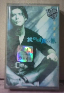 (2268) 马来西亚版磁带 未拆 Malaysia Chinese Sealed Cassette 钟镇涛 Kenny Bee "祝您健康快樂" - Picture 1 of 2
