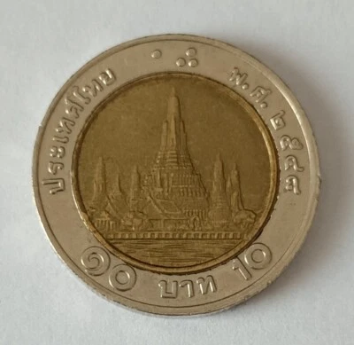 Thailandischer 10 Baht 2008-2017, BIMETALL MÜNZE - Bild 1 von 2