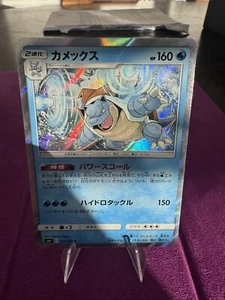 Blastoise Holo 023/095 Japanese SM9 Tag Bolt Mint 59 - Bild 1 von 3