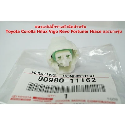 Carcasa de conector de cableado OEM para Toyota Highlander Camry 2004-2010 90980-11162 Foto 1 de 4