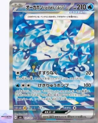 Wellspring Mask Ogerpon ex SAR 127/101 Mask of Change sv6 Pokemon Card Japanese - Image 1 of 3
