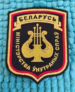 PARCHE BIELORRUSIA POLICÍA BANDA MÚSICA UNIDAD TUBOS Y TAMBORES - Imagen 1 de 2