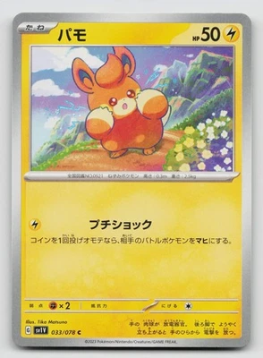 Pawmi 033/078 SV1V: Violet ex Normal Japanese - Image 1 of 2