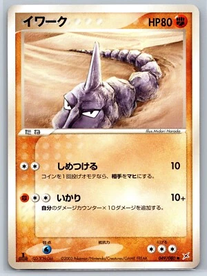 Onix - Team Magma vs Aqua 049/080 1st Edition Midori Harada 151 Pokemon Card NM - Image 1 of 2