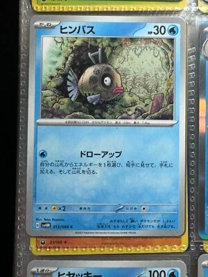 [MINT] Feebas 013/066 - SV4M - Future Flash - C - Pokemon Card TCG - Japanese - Image 1 of 2