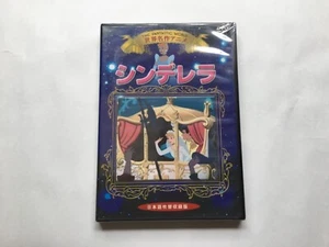 Disney movie THE FANTASTIC WORLD Cinderella Japanese dubbed version - Picture 1 of 2
