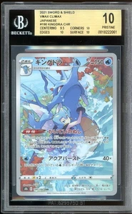 - BGS 10 - Kingdra 190/184 Pokémon Japonés S8b: Vmax Climax Holo - Imagen 1 de 2