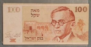 ISRAEL 100 SHEQALIM 1979 ZEEV JABOTINSKY BANKNOTE *2 BROWN BARS * GOOD CONDITION - Picture 1 of 2