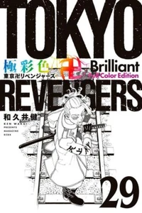 Tokyo Revengers Brilliant Full Color Edition Vol.29 Japanese Language Manga Book - Bild 1 von 1