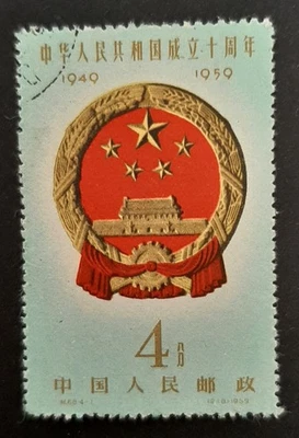 China: 1959 - 10th Anniversary of People's Republic - 4分 Coat of Arms - CTO - Image 1 of 2