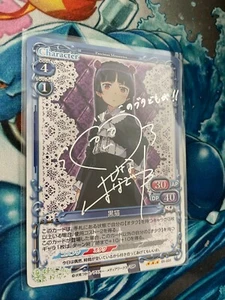 JCC Precious Memories, Ruri Gokou, 01-031, firma, japonés, casi nuevo - Imagen 1 de 2