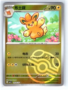 Pokemon S-Chinese #0904/05 CBB1C Pawmo Masterball Gem Pack Horizon Chinese - Picture 1 of 2