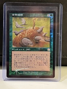 FOOD CHAIN Foil Rare 1999 Mercadian Masques MTG Near Mint Japanese - Picture 1 of 10