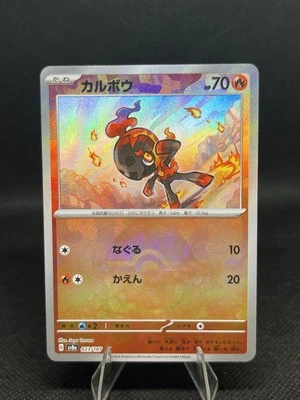 Charcadet (Poke Ball Mirror Foil) 023/187 Sv8a: Terastal Fest Ex Holo (Japanese) - Image 1 of 3