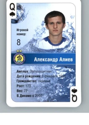 Tarjetas de juego FC Dynamo Kyiv 2009/2010 - Olexandr Aliyev Foto 1 de 2