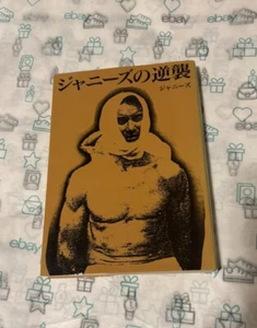 Revenge By Johnny's Ryo Nakatani Scandal Japanese Book Tell All 1989 - Picture 1 of 5