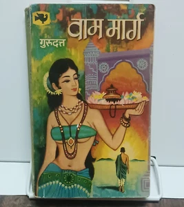 INDIA NOVEL HINDI: VAAM MARG, TABELA BY GURUDATT LOT OF 2 - Picture 1 of 2
