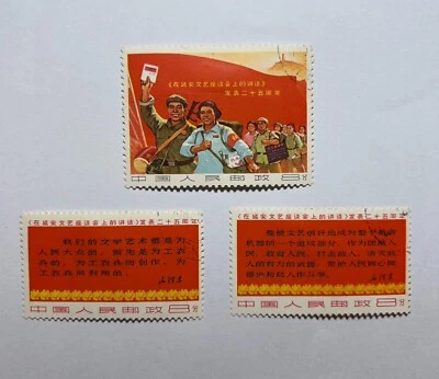 1967 Stamp CHINA PRC W3 Talk on Literature and Art Set CTO Used OG. - Image 1 of 4