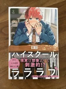 BL Yaoi Manga  ハイスクールラララブ　by 春田 - Picture 1 of 2