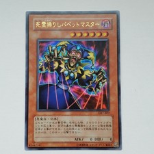 Yugioh  Japanese GB7-B02  Puppet Master  Ultra