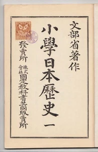 日本の初期の歴史 1906 Позднеев Д. Начальная ИСТОРИЯ ЯПОНИИ Initial HISTORY of JAPAN Book - Picture 1 of 11