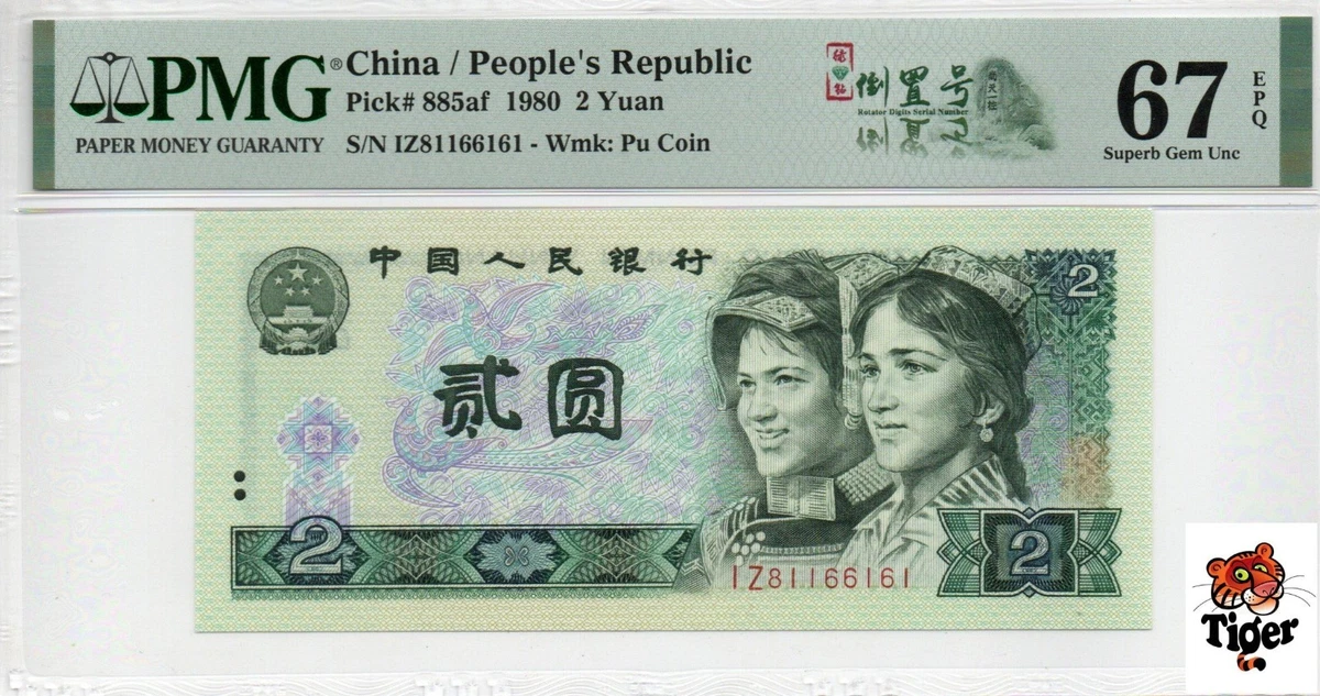 1980 中国纸币| eBay