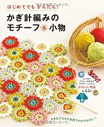 Easy to Understand Crochet Motifs and Goods Japanese Craft Book book form JP - Image 1 of 1